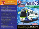 บริษัท นครชัยทัวร์ จำกัด