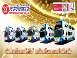บริษัท นครชัยทัวร์ จำกัด