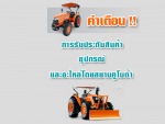 คูโบต้า ศิริพงษ์แมชีนเนอรี่