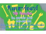 ร้าน ที เค ฮาร์ดแวร์ - ศรีสะเกษ 