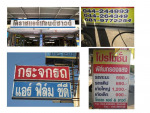 โคราช แอร์ แอนด์ ซาวด์