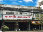 ร้าน ชุนหลีแบตเตอรี่ (หัวทะเล) 