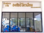 ห้างหุ้นส่วนจำกัด ธงชัยปิโตรเลี่ยม 