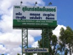 บริษัท สุรินทร์สตีลเซ็นเตอร์ จำกัด