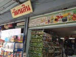 บริษัท วัฒนสินเกษตร จำกัด