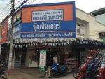 บริษัท บุ๊คเซ็นเตอร์ แอนด์ เทคโนโลยี จำกัด