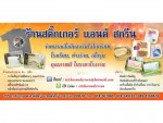 สติกเกอร์ แอนด์ สกรีน (ค้าส่งการ์ดเชิญ)