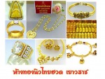 ห้างทองนิวไทยฮวด เยาวราช