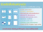 โรงพิมพ์ อาร์ เอส โปรดักส์ ซัพพลาย