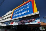 บริษัท เมืองชลกระจกรถยนต์ จำกัด