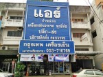กรุงเทพเครื่องเย็น