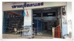 ปราณบุรี สเตนเลส