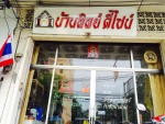 บ้านทิพย์ ดีไซน์ ผ้าม่าน หาดใหญ่