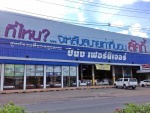 บริษัท ปีนัง เฟอร์นิเจอร์ เชียงราย จำกัด