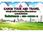 ห้างหุ้นส่วนจำกัด กมลทัวร์แอนด์ทราเวิล เชียงใหม่ 
