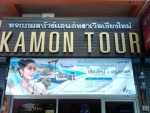 ห้างหุ้นส่วนจำกัด กมลทัวร์แอนด์ทราเวิล เชียงใหม่ 