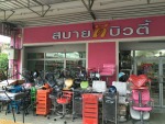 สบาย ดี บิวตี้