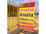 ประเสริฐการช่าง อู่