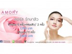 อมอรี่ คลีนิค