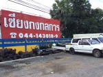 เซียงกงกลการสุรินทร์