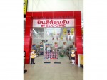 บิ๊กล็อต โฮมโปรดักส์