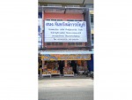 สำนักงาน จันทรัสม์การบัญชี 