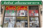 สัมพันธ์เครื่องหมายราชการ สระบุรี 