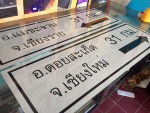 เจ คอนแอด - ป้ายโฆษณา เชียงใหม่