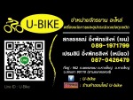 ยู ไบค์