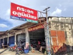 ไทฮั้ว กระจก อลูมิเนียม
