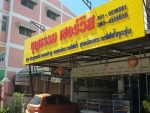 บุญธรรม เซอร์วิส (สาขาเหล่านาดี)