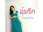 ร้าน อุ้มรัก ชุดคลุมท้อง 