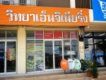ร้าน วิทยาเอ็นจิเนียริ่ง 