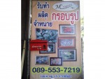เชียงราย เอ็มกรอบรูป