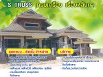 บริษัท เอส ทรัส เอ็นจิเนียริ่ง จำกัด