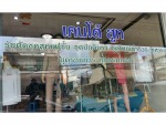 เคนโต้ สูท นครศรีธรรมราช