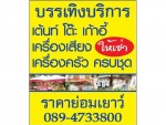 บรรเทิงบริการ