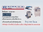 ร้าน ราชา โอเอ 