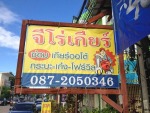 จีโร่เกียร์