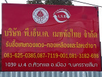 บริษัท พี เอ็น เค เมททัลไทย จำกัด