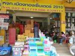 เมืองทอง เครื่องครัว เลย