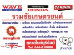 รวมชัยเกษตรยนต์ บุรีรัมย์