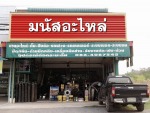 มนัสอะไหล่ดั้ม