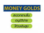 มันนี่ โกลด์