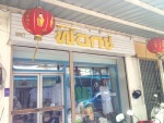 ฟ๊อกซ์ ตัดเสื้อ ชุดยูนิฟอร์ม ขอนแก่น