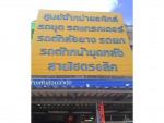 ห้างหุ้นส่วนจำกัด สุธาอุปกรณ์ 