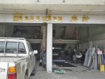 ร้าน ซินเฮง 2 