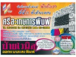 ศรีสะเกษการพิมพ์ โรงพิมพ์