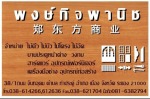 พงษ์กิจพานิช