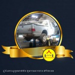 อู่ซ่อมรถ ศรีสะเกษ สุพรรณการยาง
